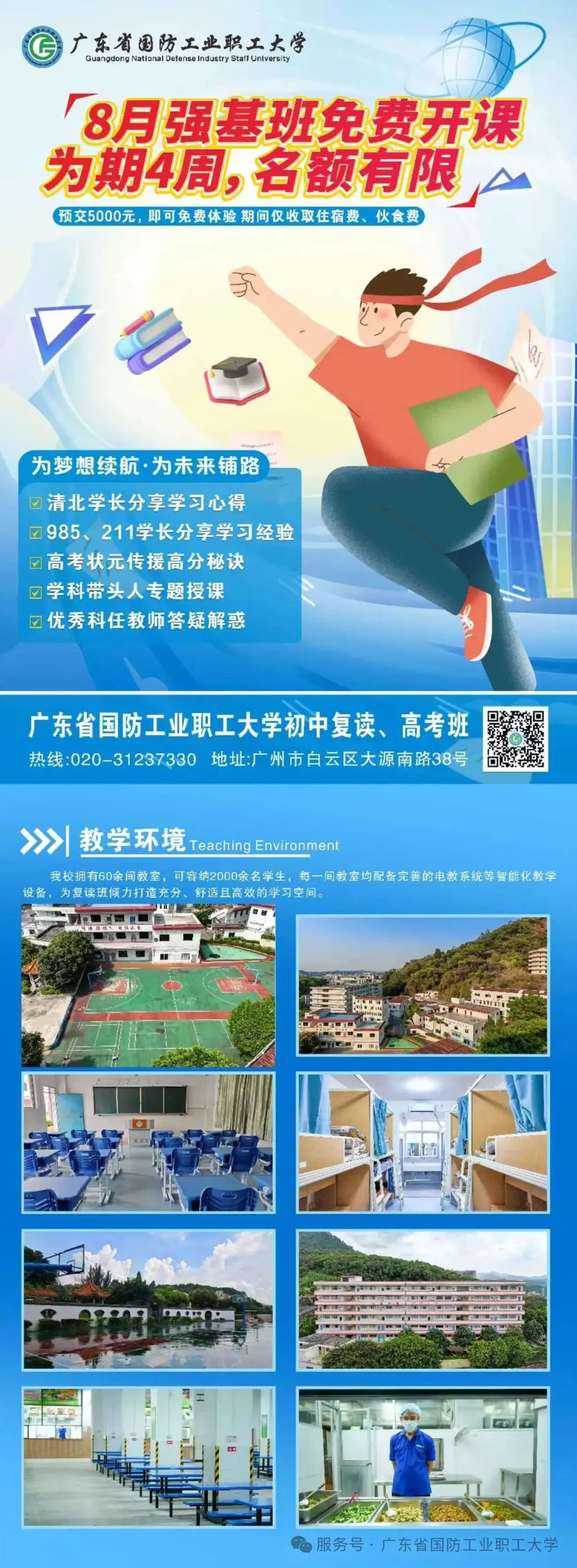 8月普高强基班免费开课（为期4周，名额有限，机不可失）(图1)