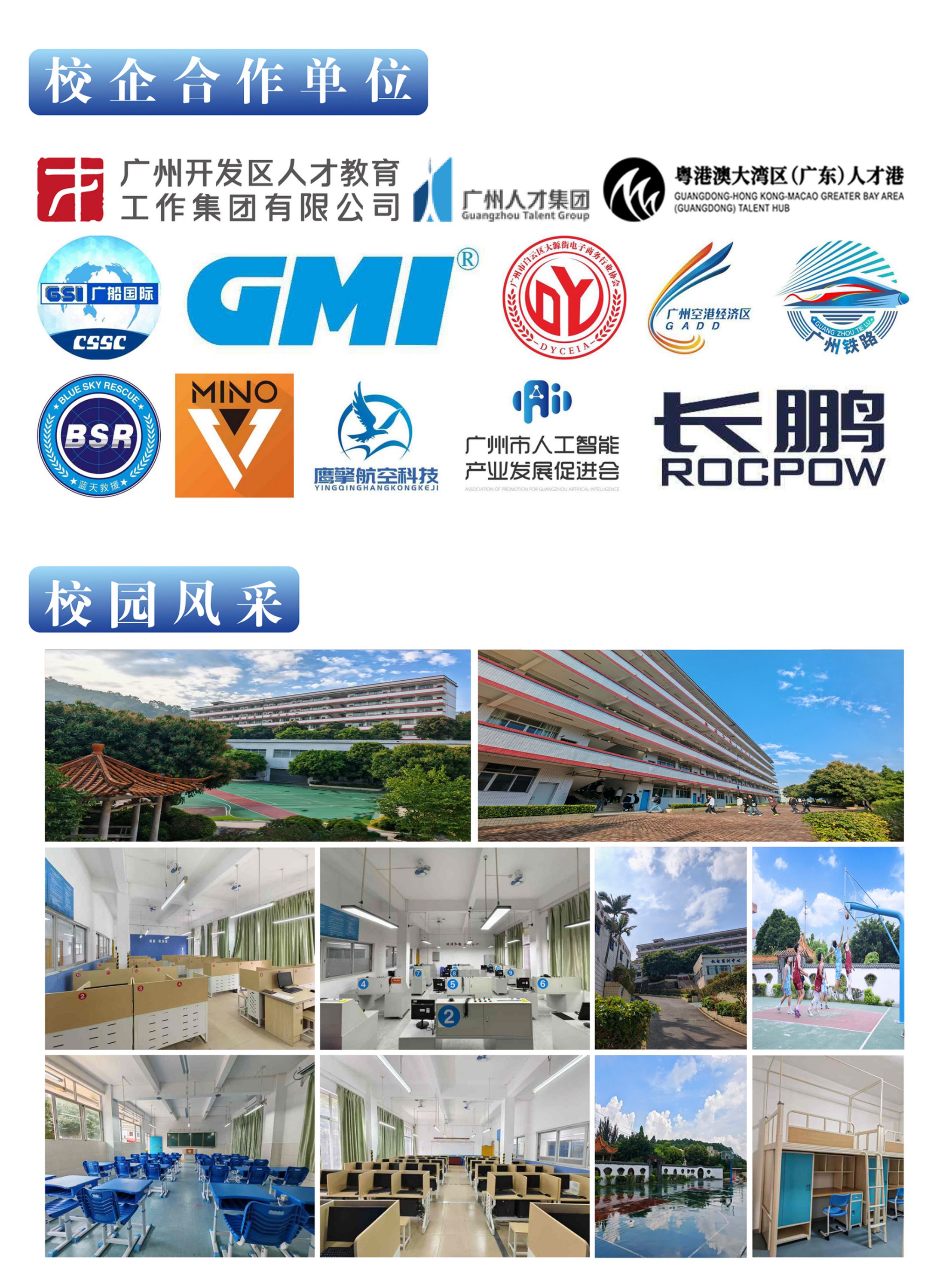 2026广东省国防工业职工大学招生简章(图3)