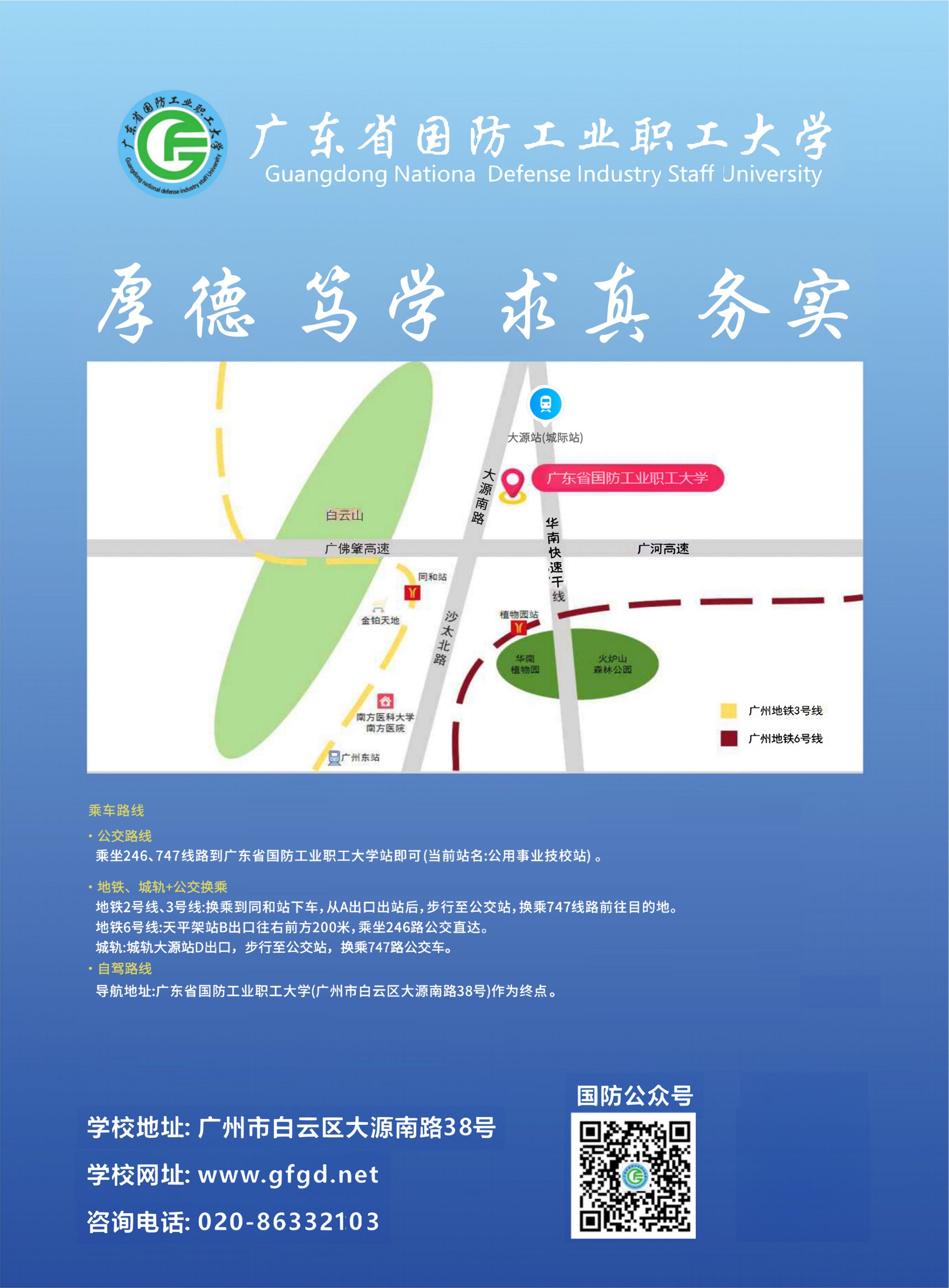 2026广东省国防工业职工大学招生简章(图4)