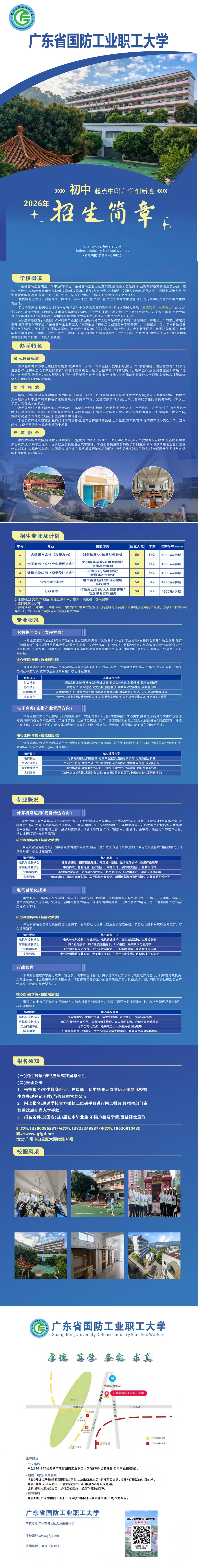 2026国防中专简章(图1)